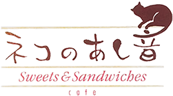三次市のスイーツが楽しめるカフェ｜ネコのあし音